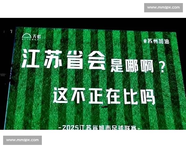 南通 “战袍” 亮剑苏超:草根逆袭书写城市荣耀 南通 “战袍” 亮剑苏超:草根逆袭书写城市荣耀